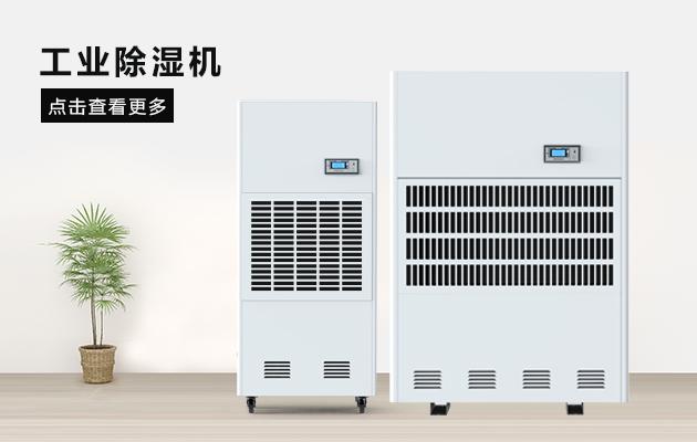 壓縮機式除濕機如何保養